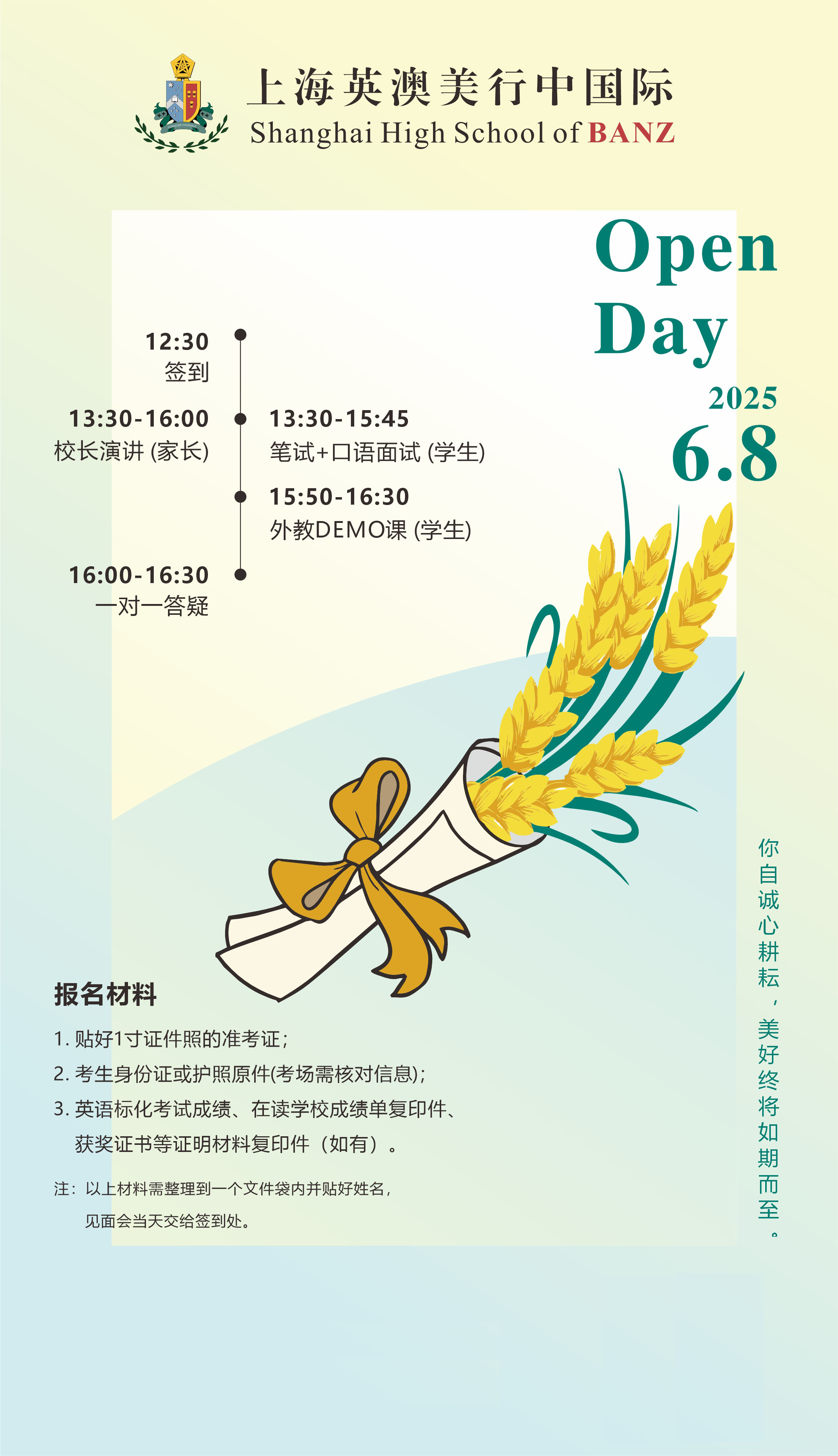 上海行中中學(xué)寶山校區(qū)6月8日校園開放日活動(dòng)，預(yù)約啟動(dòng)！