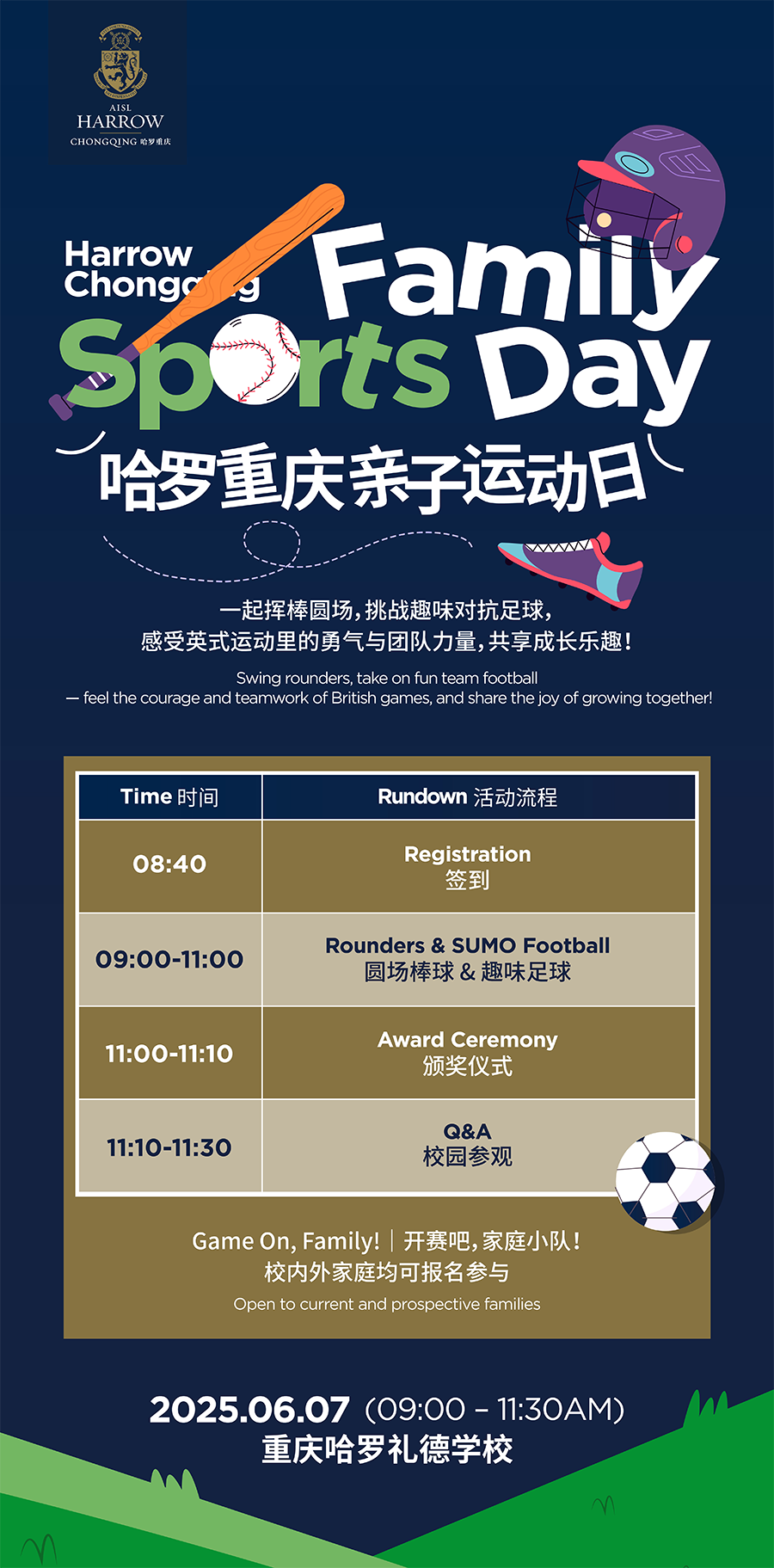 重庆哈罗礼德学校：6月7日亲子运动会，赶紧报名！