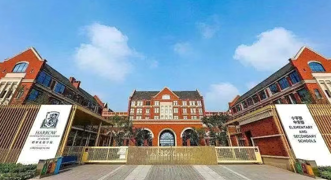重慶哈羅禮德學校