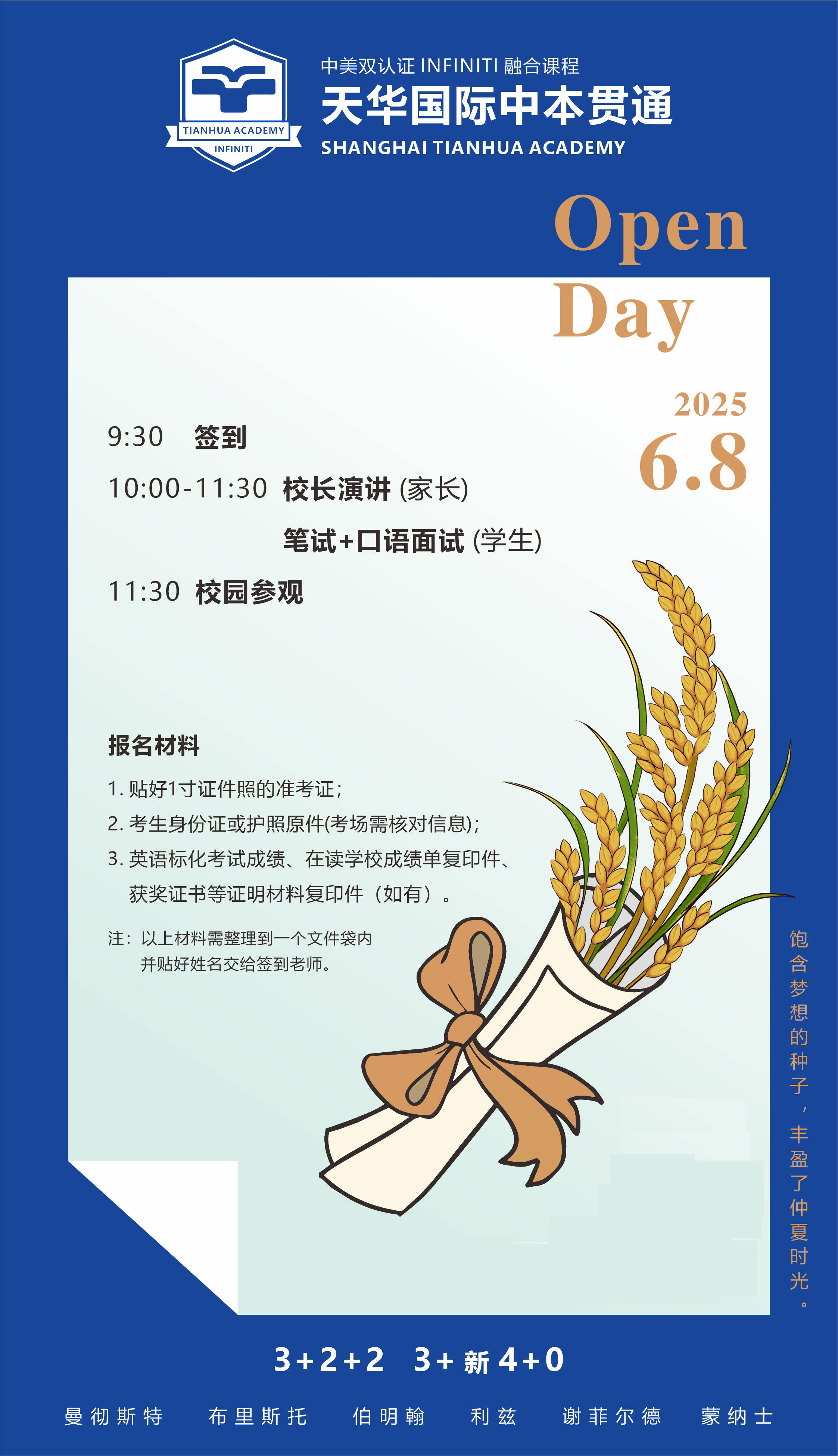 6月8日天华国际中本贯通Open Day：开启国际教育新征程！