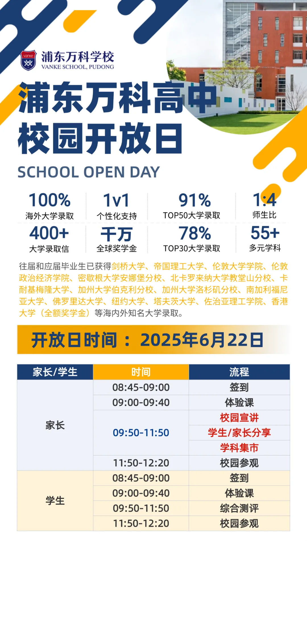 上海浦东万科高中6月22日校园开放日活动，预约启动！