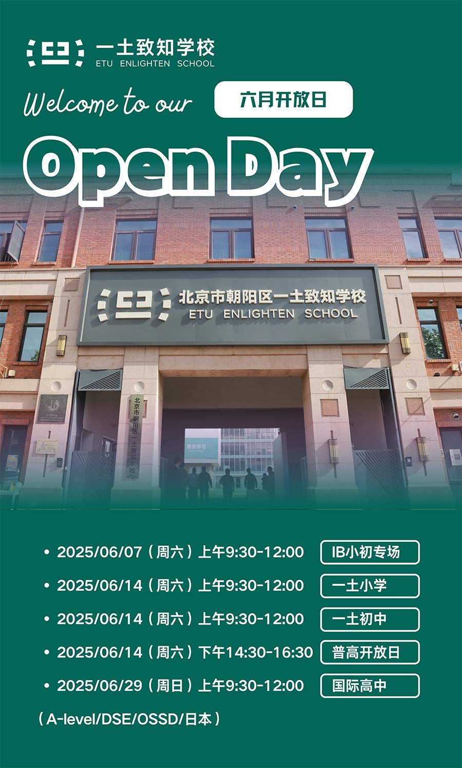 北京一土致知学校6月开放日报名通道已开启！