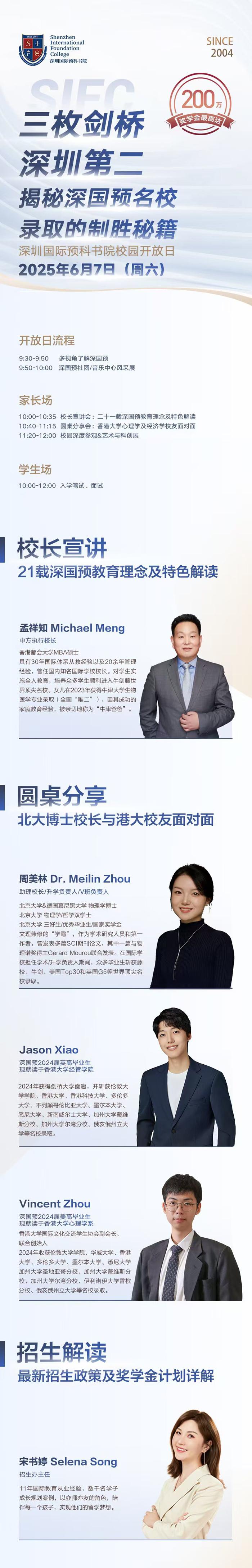 深圳國際預(yù)科書院（Shenzhen International Foundation College）自2004年創(chuàng)辦以來，始終秉持著國際化教育理念，深耕國際教育領(lǐng)域二十一載，已成為國內(nèi)國際教育的知名品牌。學(xué)校致力于培養(yǎng)具有全球視野、批判性思維和社會責(zé)任感的國際化人才，憑借卓越的教學(xué)質(zhì)量和豐碩的升學(xué)成果，在國際教育界樹立了良好口碑?，F(xiàn)誠摯邀請您參加2025年6月7日（周六）舉辦的校園開放日活動