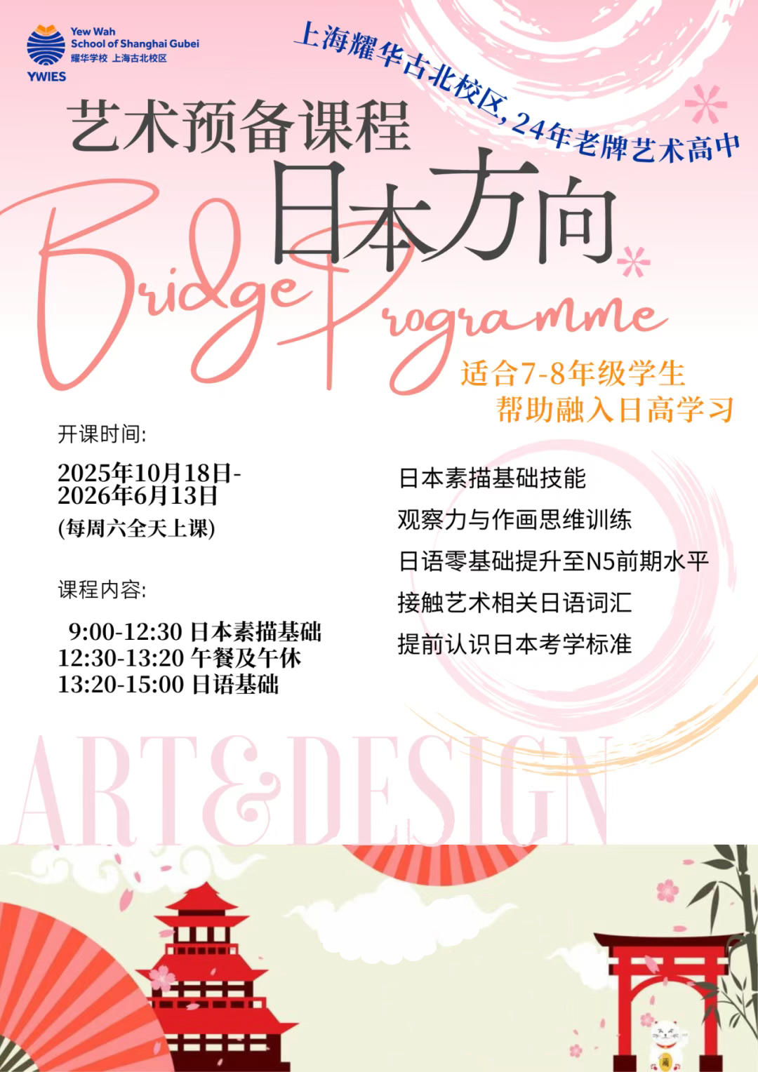 上海耀華古北校區(qū)的日本方向·藝術預備課程，素描基礎 + 日語雙軌教學，無縫銜接日本高中課程！