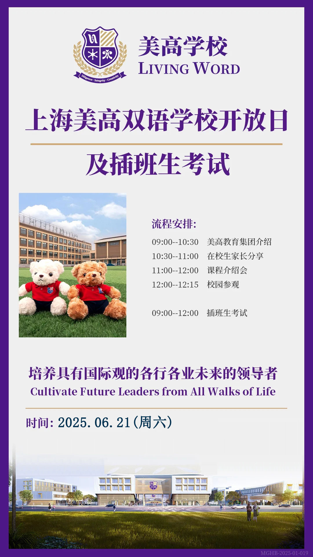 上海美高双语学校6月7日小初高校园开放日，预约启动！