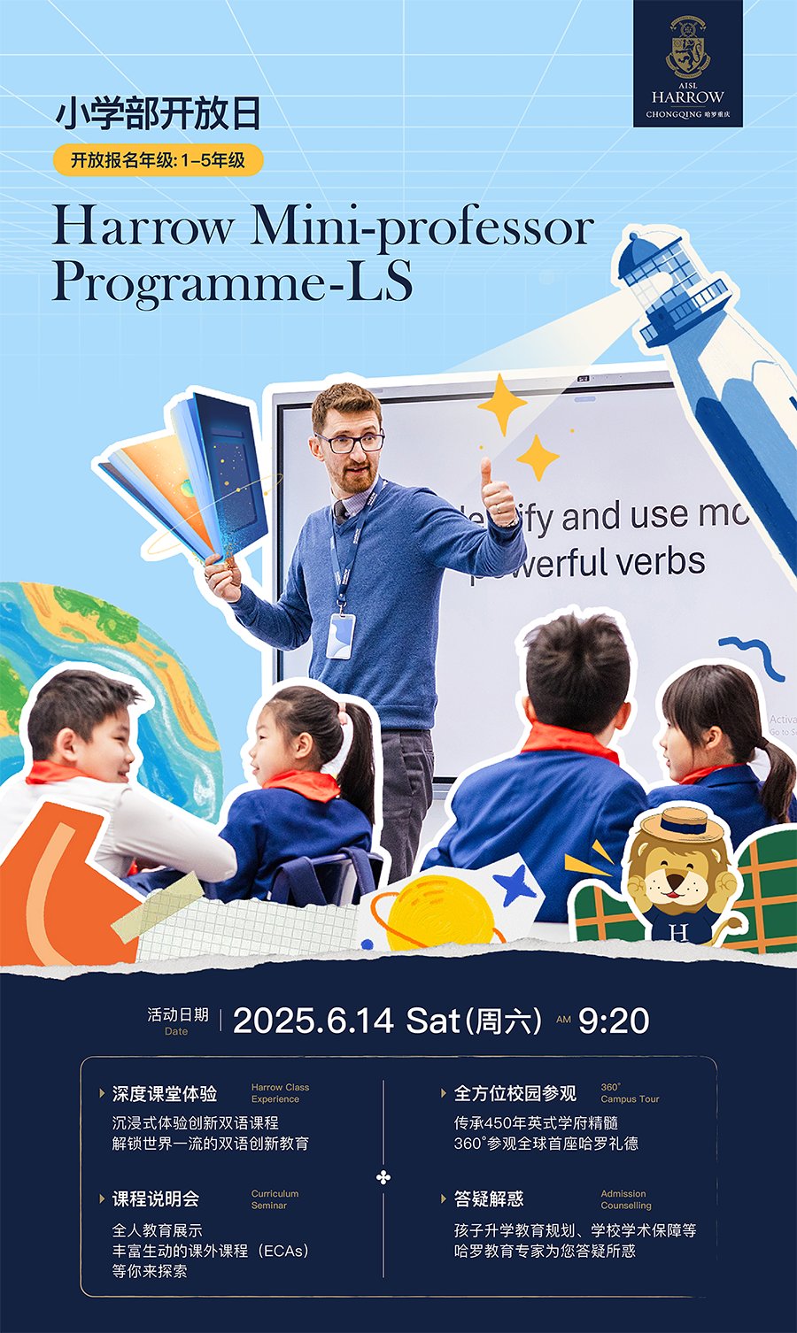 6月14日重庆哈罗礼德学校小学部开放日！
