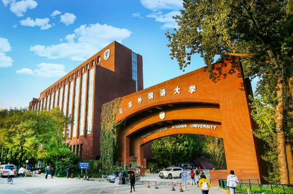 北京外国语大学国际课程中心