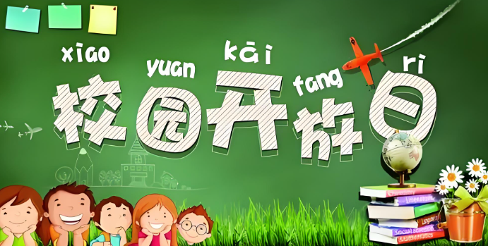 20+所齐上阵！6月北京国际学校开放日活动汇总一览表！