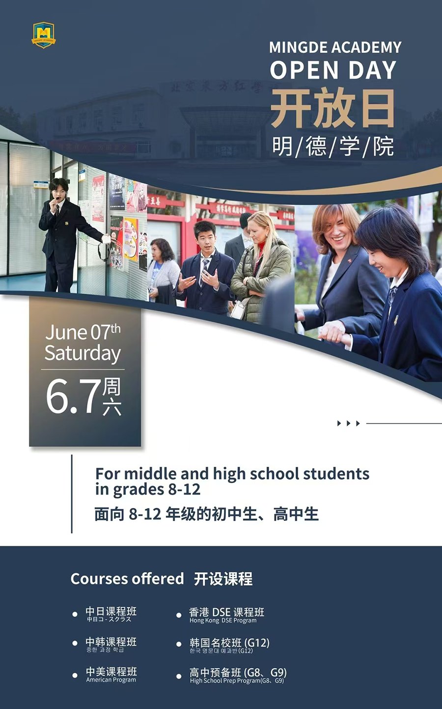 北京東方紅學(xué)校明德學(xué)院：6月7日校園開放日！