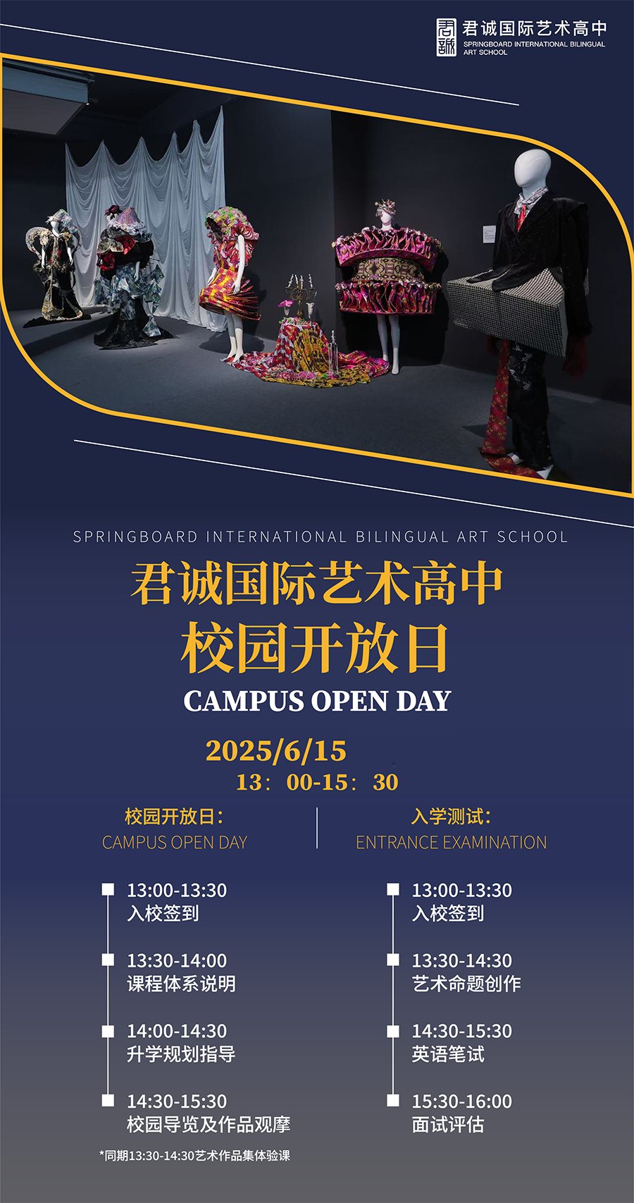 北京君誠(chéng)雙語(yǔ)學(xué)校：6月15日藝術(shù)高中開(kāi)放日！