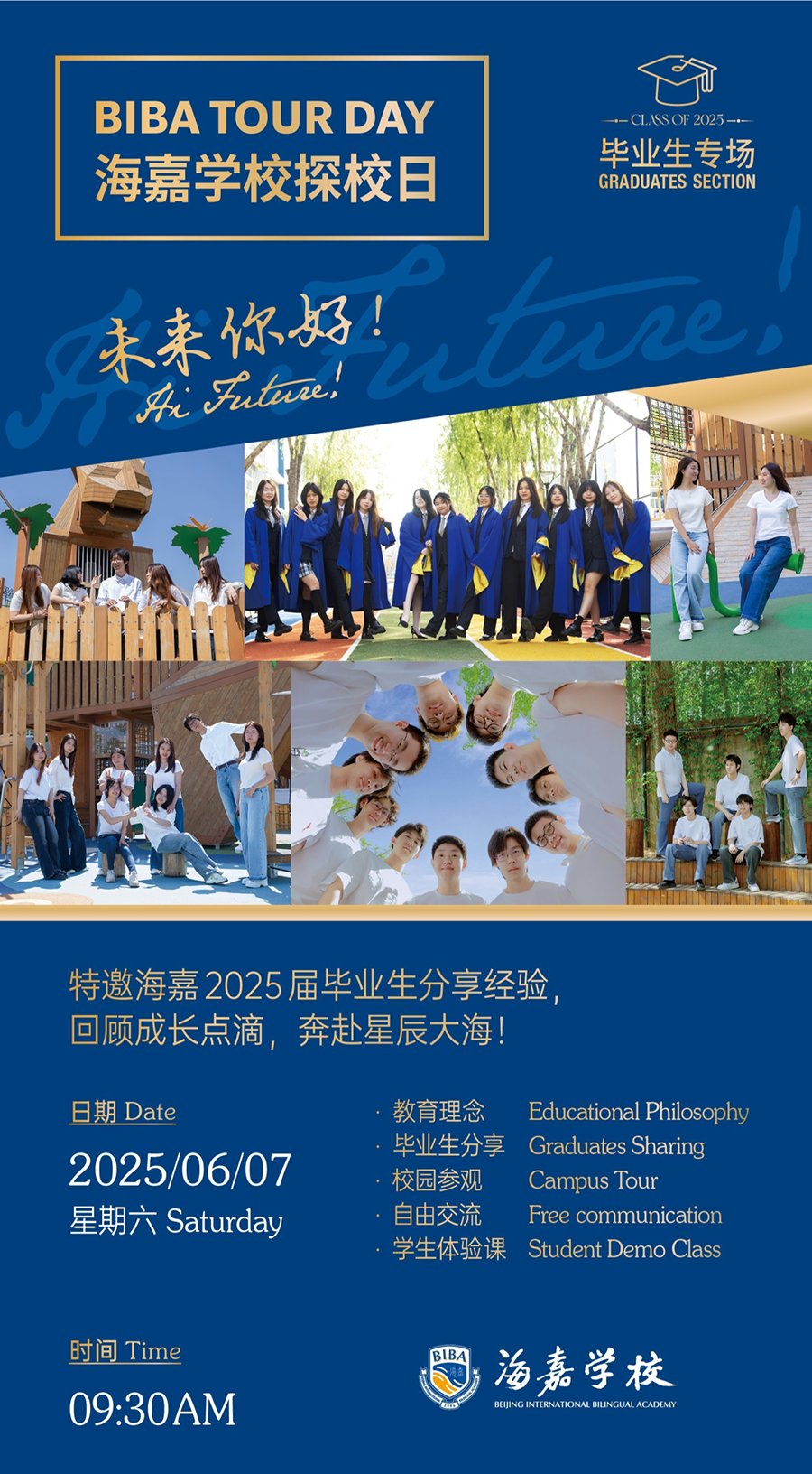 6月7日北京市海嘉學(xué)校中小學(xué)探校/體驗(yàn)日！