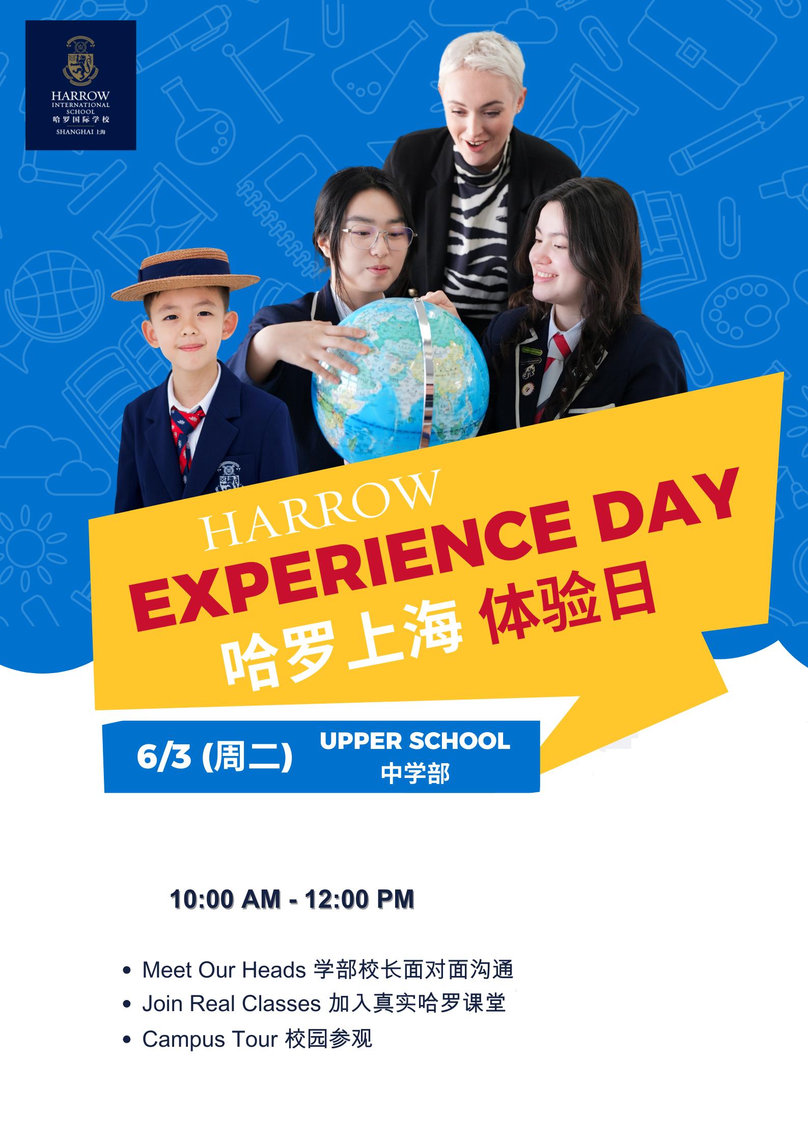 上海哈羅外籍人員子女學(xué)校6月3日中學(xué)部校園開(kāi)放日活動(dòng)，預(yù)約啟動(dòng)！
