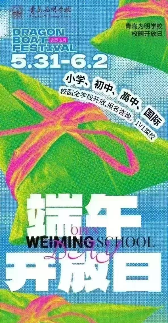 在美麗的青島，有這樣一所致力于培養(yǎng)國際化創(chuàng)新人才的學校 —— 青島為明學校。學校秉持 “回歸教育本真，對孩子一生負責” 的辦學理念，以培養(yǎng)具有 “厚重的中華傳統(tǒng)文化底蘊、扎實的學科知識能力、突出的國際視野素養(yǎng)” 的優(yōu)秀人才為目標，為學生打造多元化成長路徑。