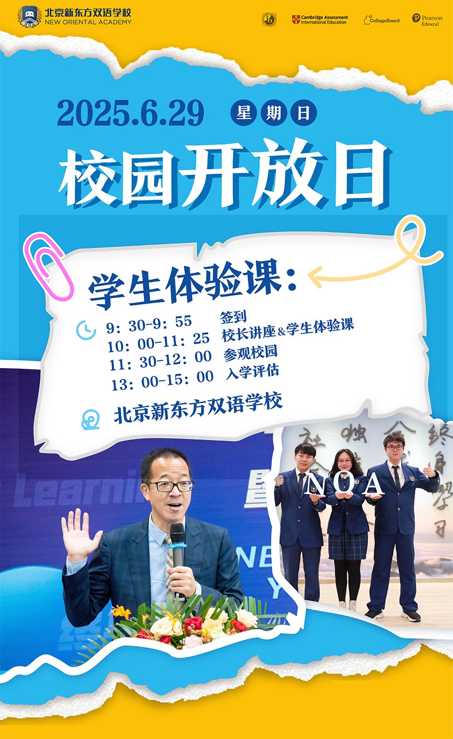 北京新東方國際雙語學(xué)校：6月29日校園開放日！