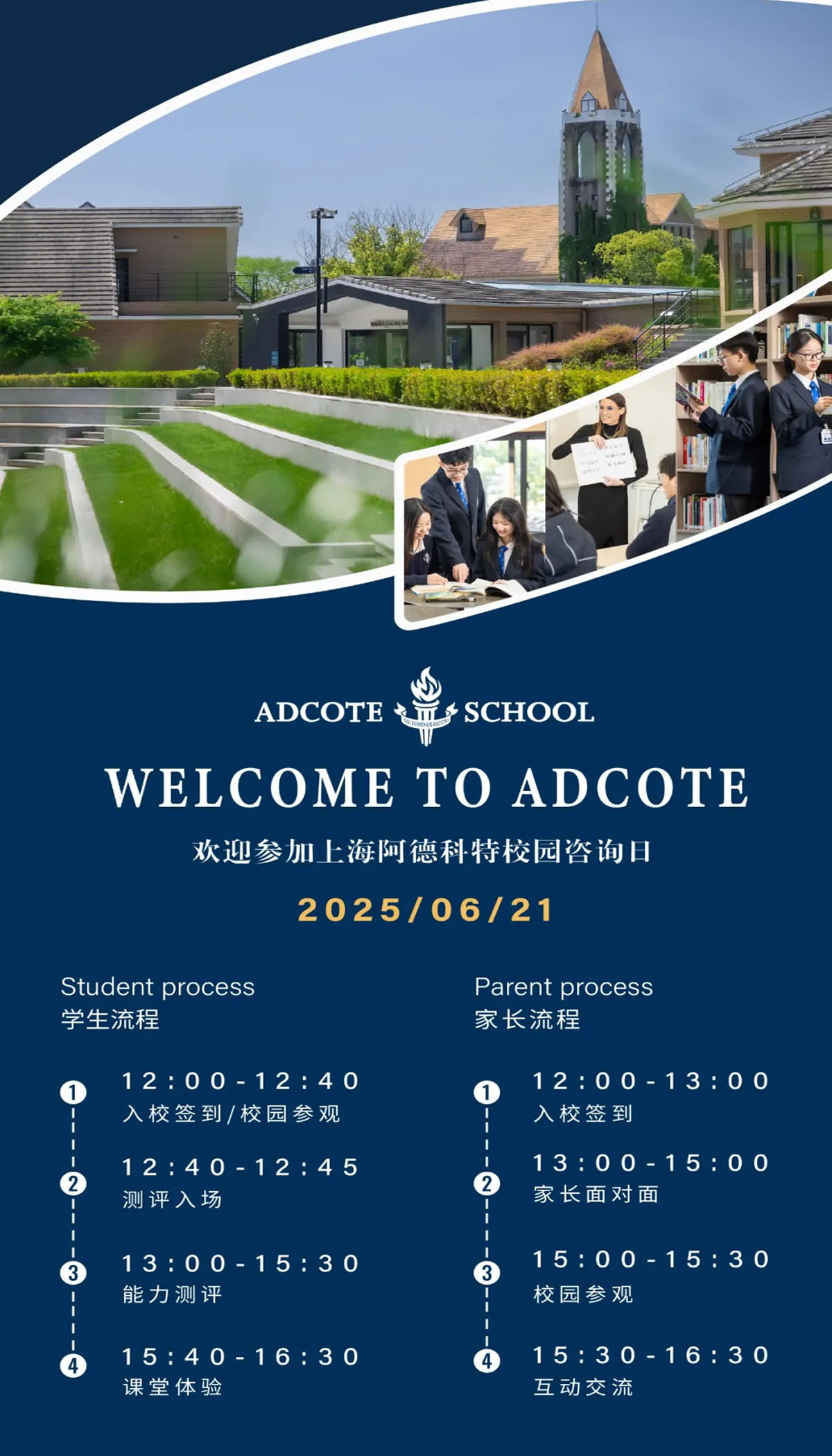 上海阿德科特学校6月21日校园咨询日，预约启动！