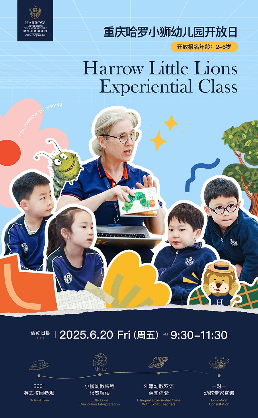 6月20日重庆哈罗小狮幼儿园开放日