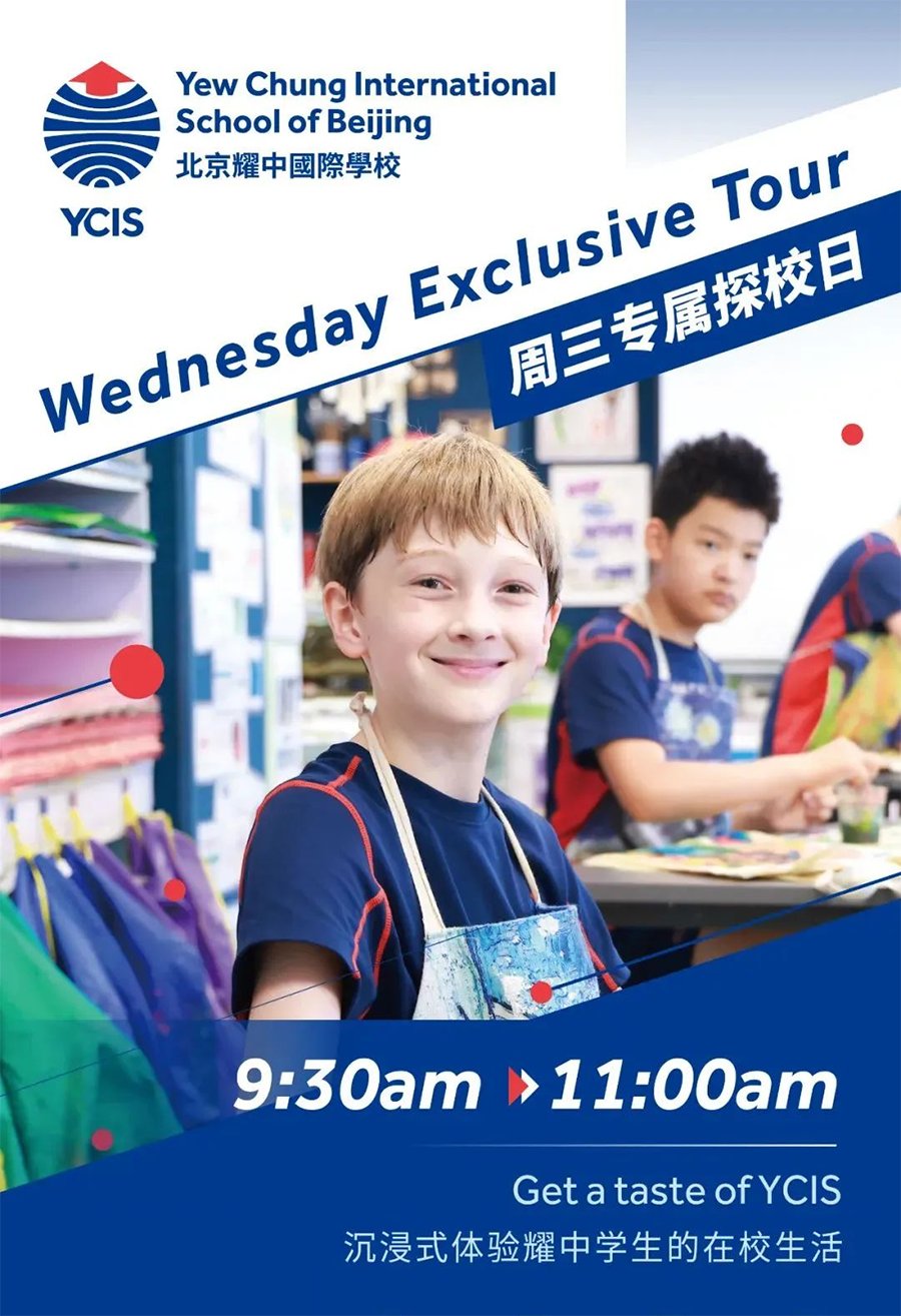 北京耀中國(guó)際學(xué)校6月7日探?；顒?dòng)日，歡迎報(bào)名！