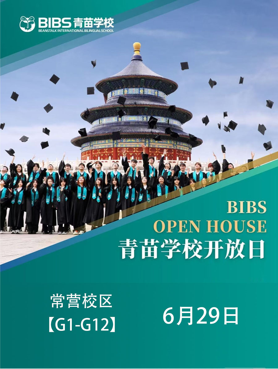 青苗學校朝陽常營校區(qū)：6月29日校園開放日，歡迎報名！