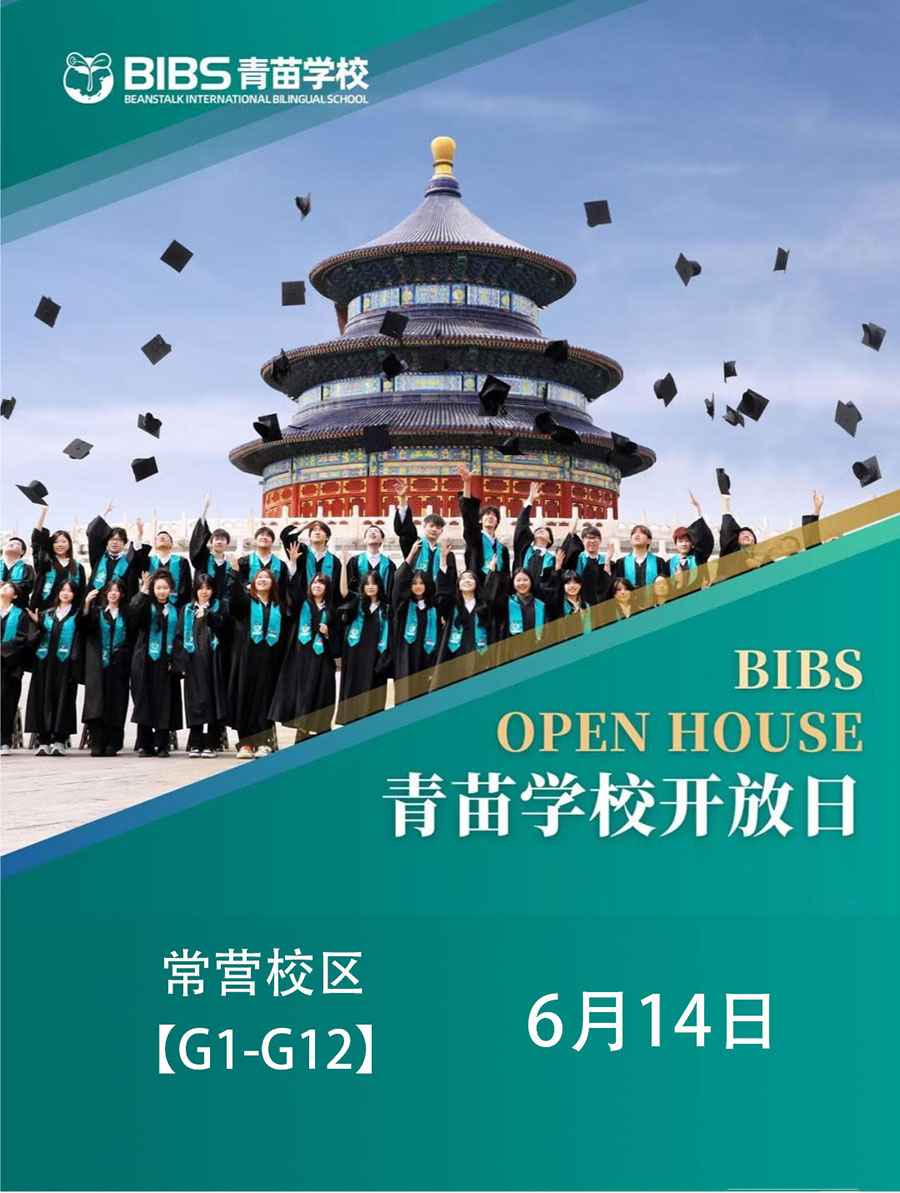 青苗學(xué)校朝陽常營校區(qū)：6月14日校園開放日，快報名！