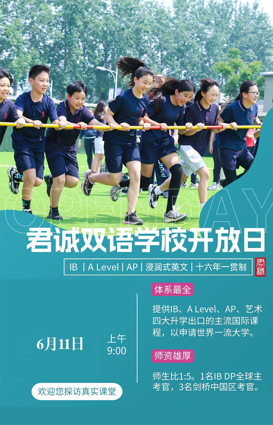 6月11日，北京君誠雙語學(xué)校開放日邀您探校！