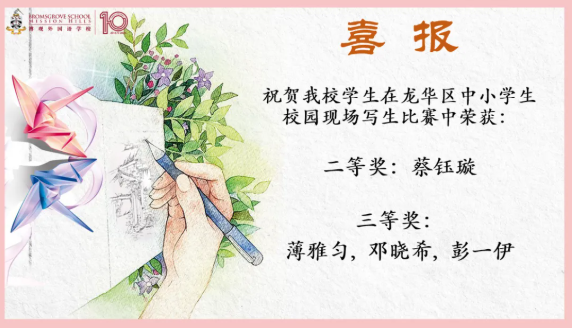 在今年四月举办的"绘见校园-美育同行"龙华区中小学生校园写生大赛中，博观学子以独特的艺术视角和扎实的绘画功底，从300余名参赛选手中脱颖而出，荣获佳绩。这些沉甸甸的奖状背后，是孩子们对美的执着探索，更是学校美育实践的生动见证。
