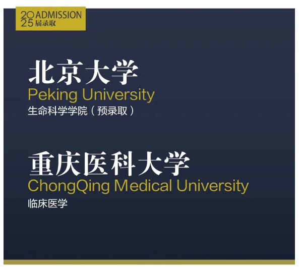 重慶德普外國語學校傳來捷報！學子被北京大學錄取