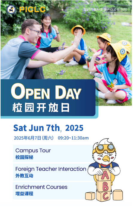 深圳市普林斯顿 PICLC 坂田园，以国际化教育理念为基石，致力于为幼儿打造多元成长空间。这里汇聚专业师资，融合趣味与启智的课程，让孩子在探索中启蒙，在互动里成长，是培育小小世界公民的温暖摇篮。2025年6月7日（周六）09:20 - 11:30 ，校园开放日将揭开其教育魅力的一角，诚邀家庭共探成长密码。