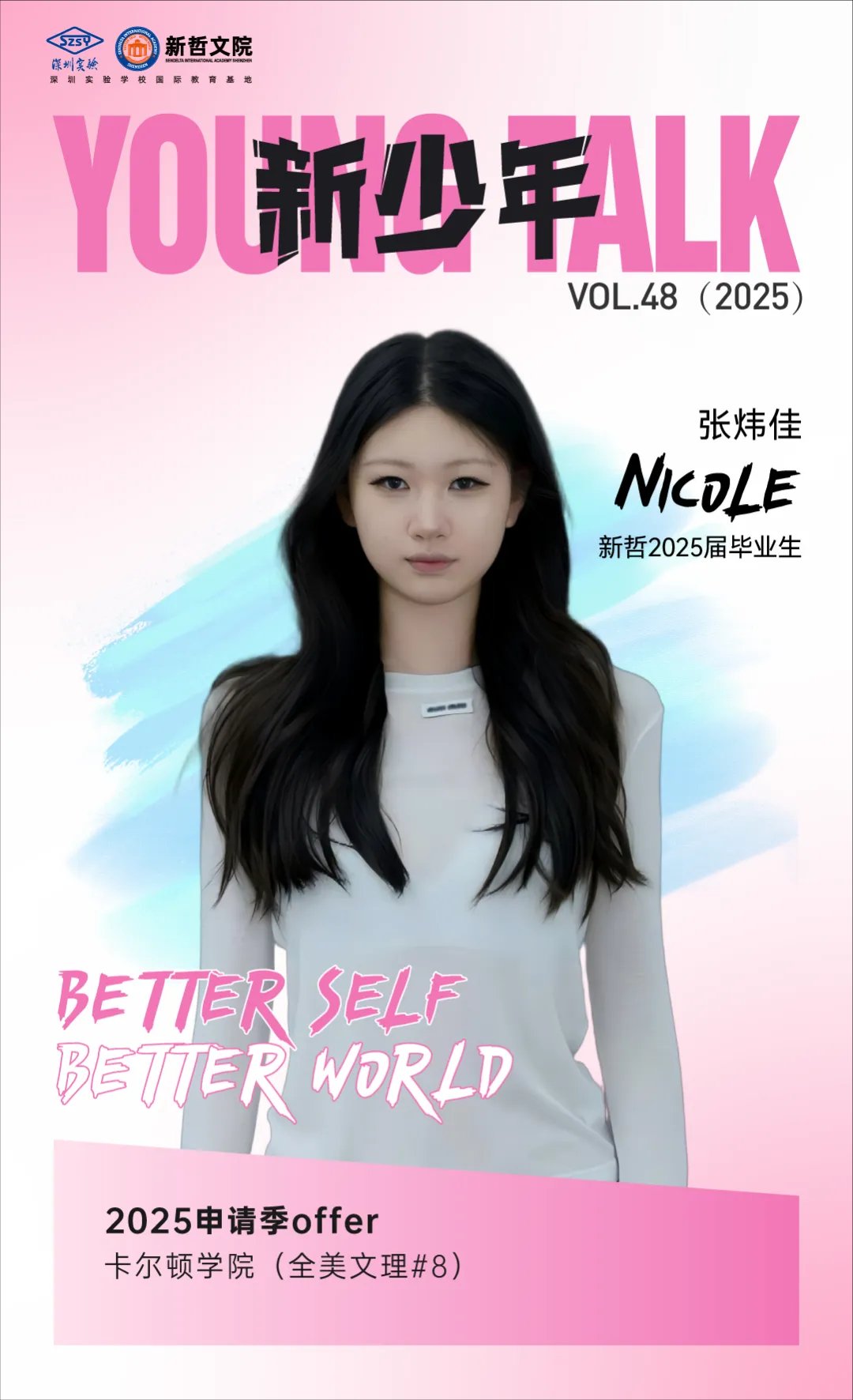 当卡尔顿学院的早申录取通知书跨越重洋抵达深圳时，Nicole正在高尔夫练习场完成当天的第200次挥杆。   这所连续9年蝉联U.S.News“最佳本科教育质量”榜首的顶尖学府，2025早申阶段在广东省仅发放2封录取，而这位新哲学子凭借硬核学术实力与运动赛场的耀眼成绩，成为广东仅有的两位获得者之一。