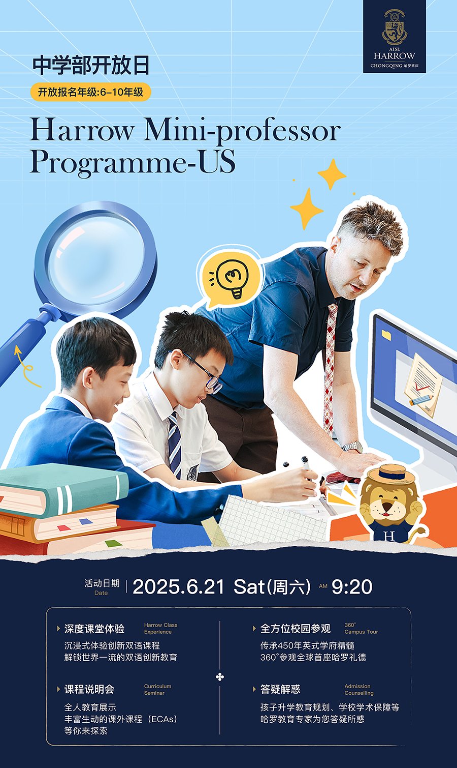 重慶哈羅禮德學(xué)校：6月21日中學(xué)部開放日！