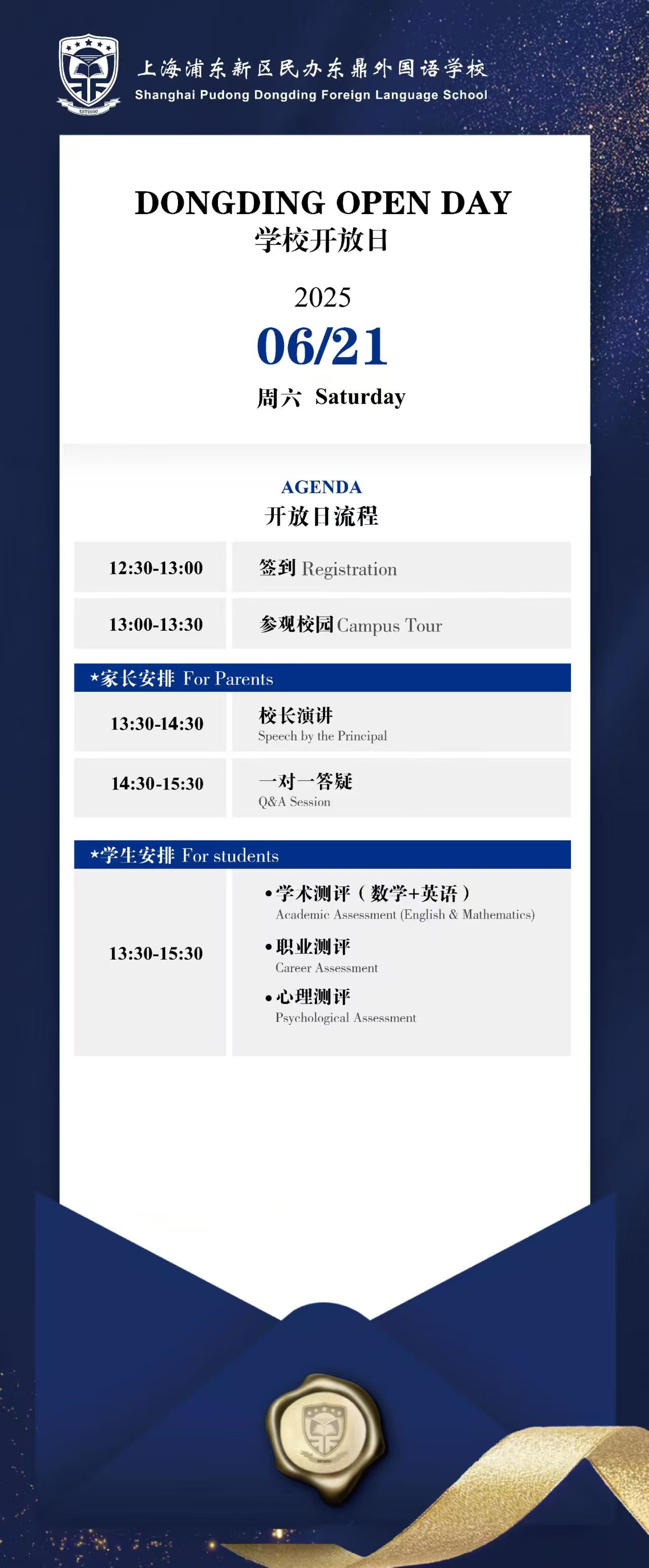 6月21日上海浦东新区民办东鼎外国语学校校园开放日活动，预约启动！