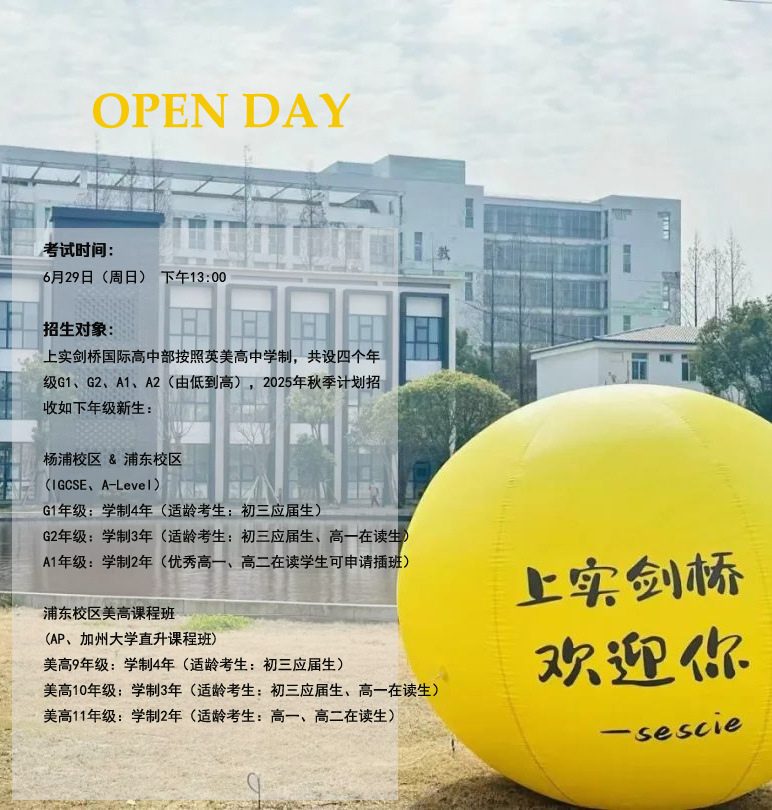 6月29日上实剑桥国际高中部入学考试场次安排，预约开始！