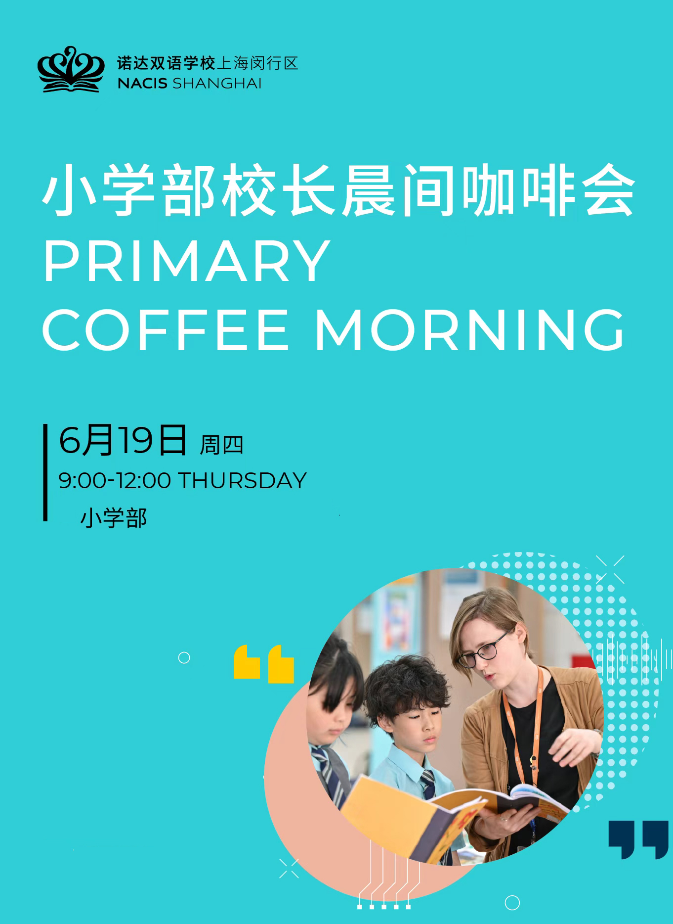 上海闵行诺德安达学校 6.19 开放日（小学 / 中学部）& 校长咖啡会｜本学期最后预约机会