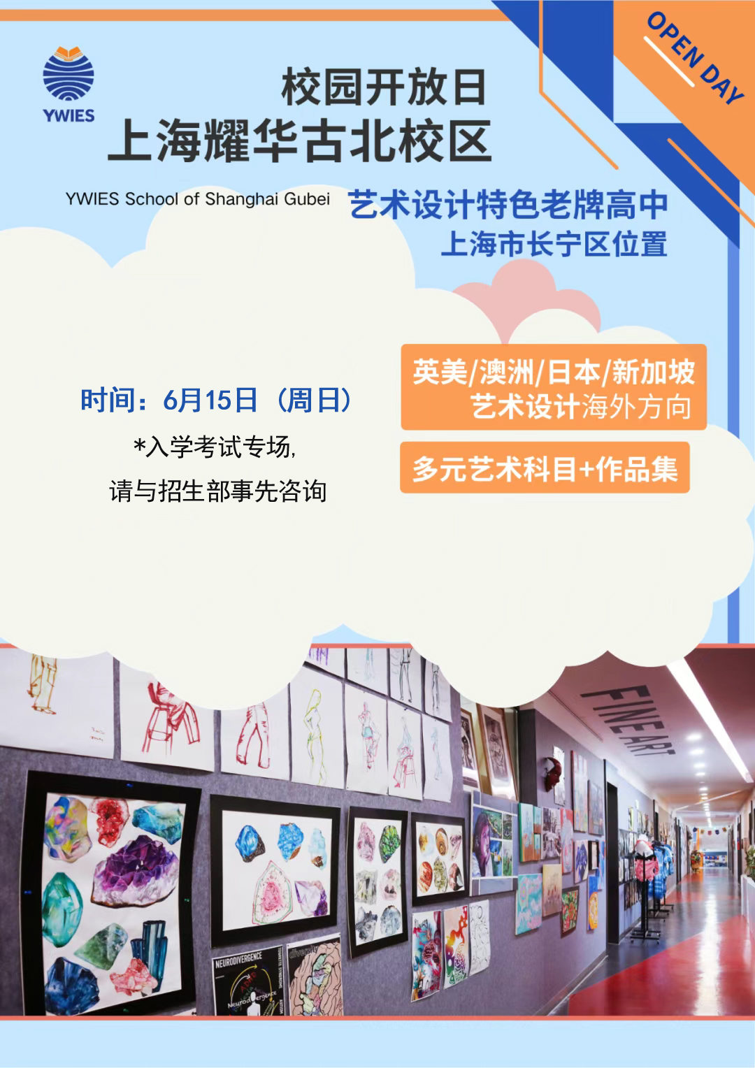 上海耀華古北校區(qū)6月15日入學(xué)考試專場(chǎng)，預(yù)約啟動(dòng)！
