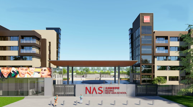 北京市朝阳区新亚学校