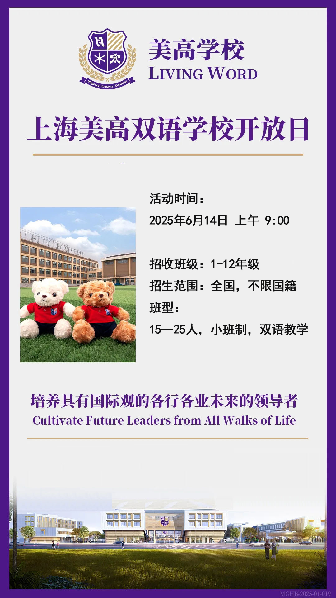 6月14日上海美高雙語(yǔ)學(xué)校臨時(shí)增設(shè)一場(chǎng)小場(chǎng)活動(dòng),預(yù)約啟動(dòng)！