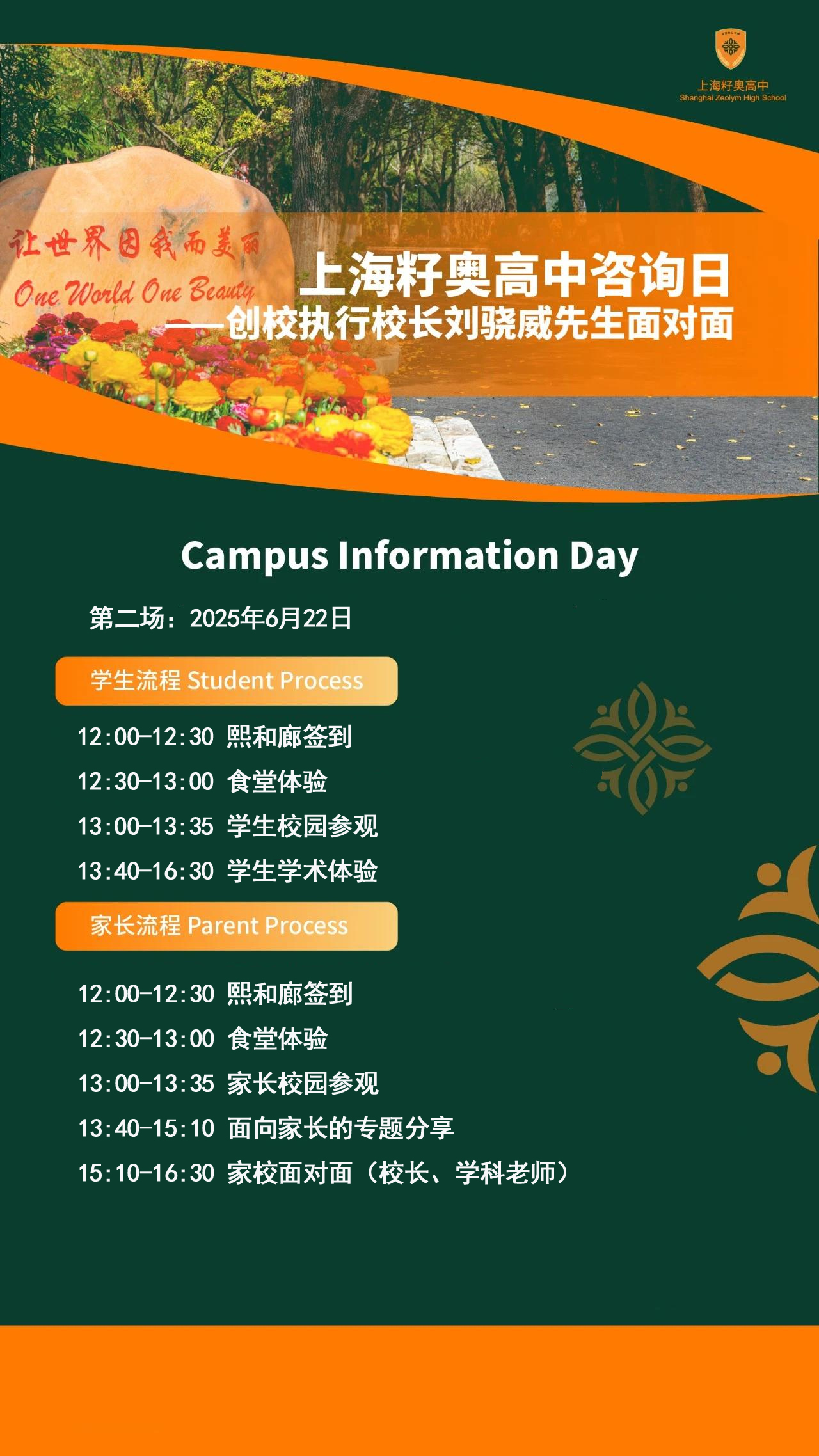 6月22日上海籽奧高中信息咨詢?nèi)栈顒?dòng)，預(yù)約啟動(dòng)！