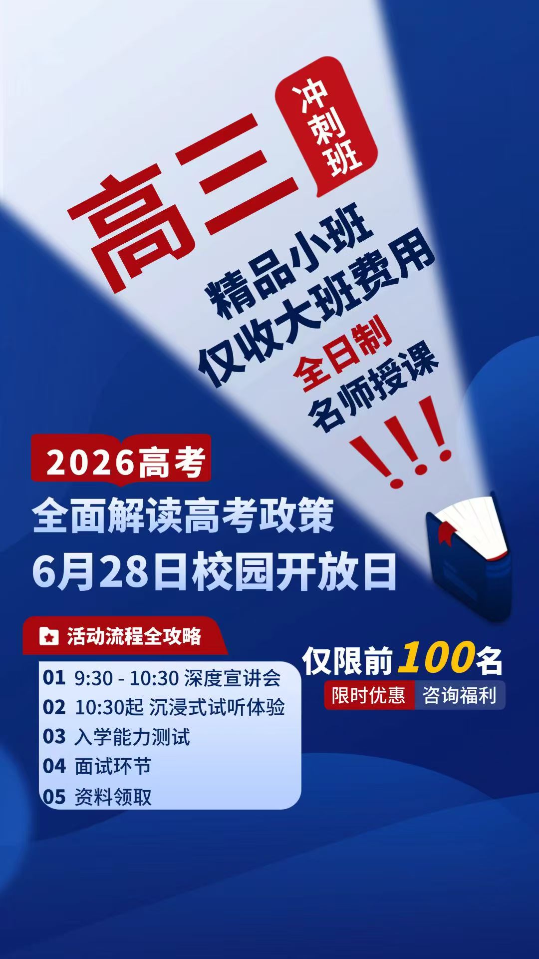 博文学校