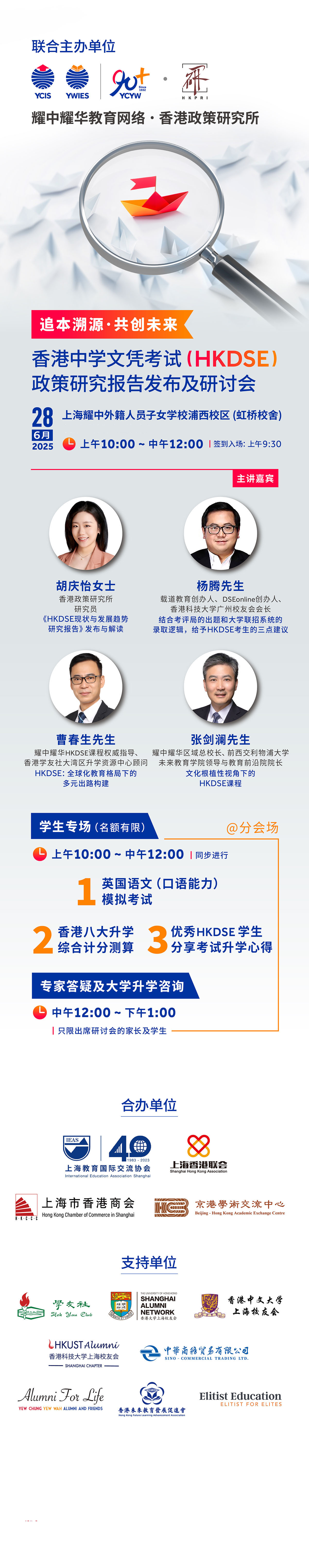 上海耀中浦西校区6月28日举行香港中学文凭考试(HKDSE)政策研究报告发布及研讨会