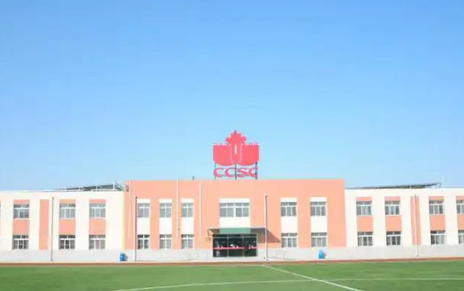 北京中加學校