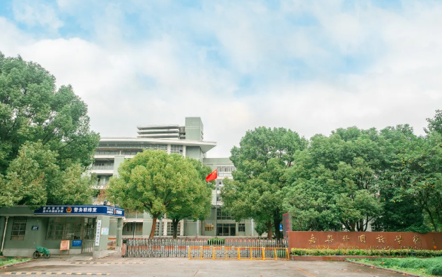 嘉兴日本高中|2025年嘉兴外国语学校小语种特色班招生简章！