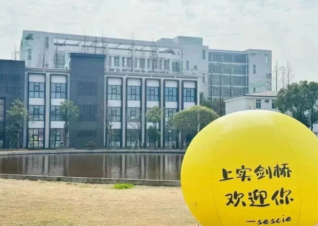 上實劍橋國際高中部