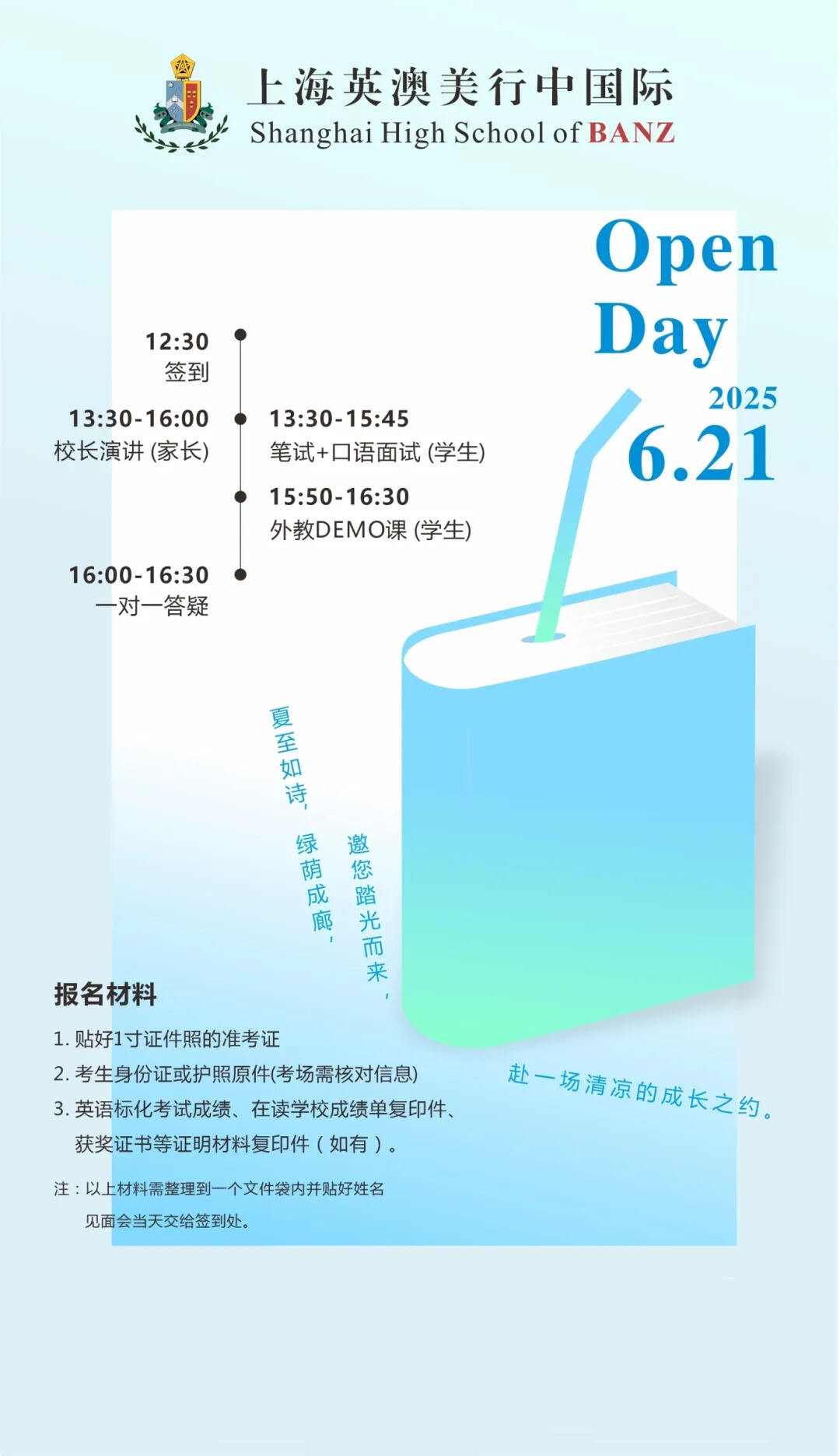 6月21日上海行中中学宝山校区校园开放日活动，预约开启！