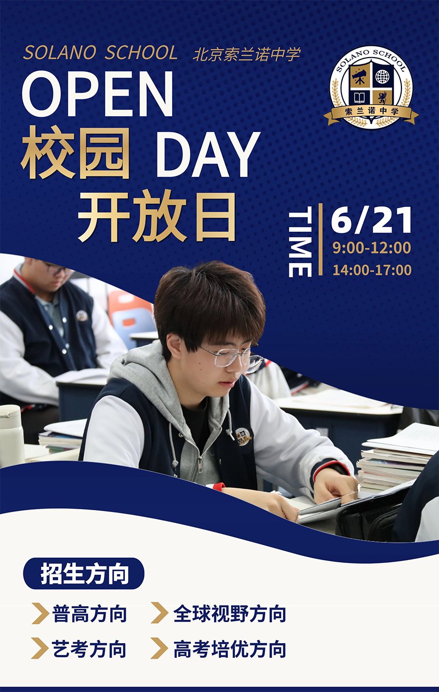 北京索蘭諾中學(xué)6月21日校園開放日，等你來報(bào)名！