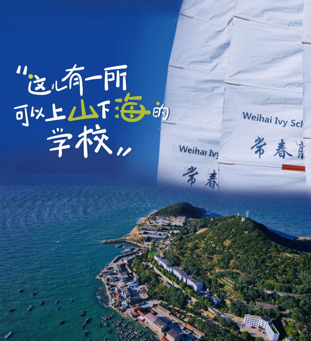 建校以來(lái)，我校始終秉持Education is life,the guide of wisdom in children's heart,soul and mind的辦學(xué)理念，致力于打造“最適合中國(guó)學(xué)生的國(guó)際教育平臺(tái)”，博采國(guó)際先進(jìn)教育方法和理念，整合全球優(yōu)質(zhì)教育資源，重視學(xué)生個(gè)性化發(fā)展和實(shí)踐能力的培養(yǎng)，注重多學(xué)科和多元文化的融通，培養(yǎng)身心健康、樂觀開朗、熱愛學(xué)習(xí)、快樂生活的新型國(guó)際化人才