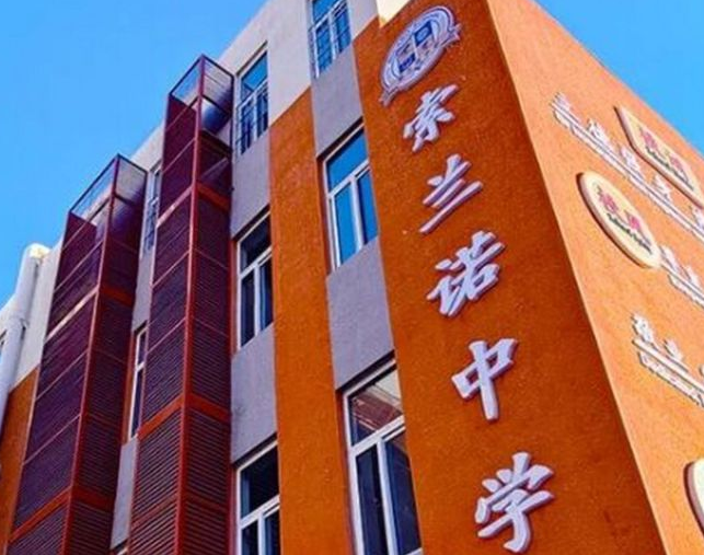 怀柔索兰诺中学​