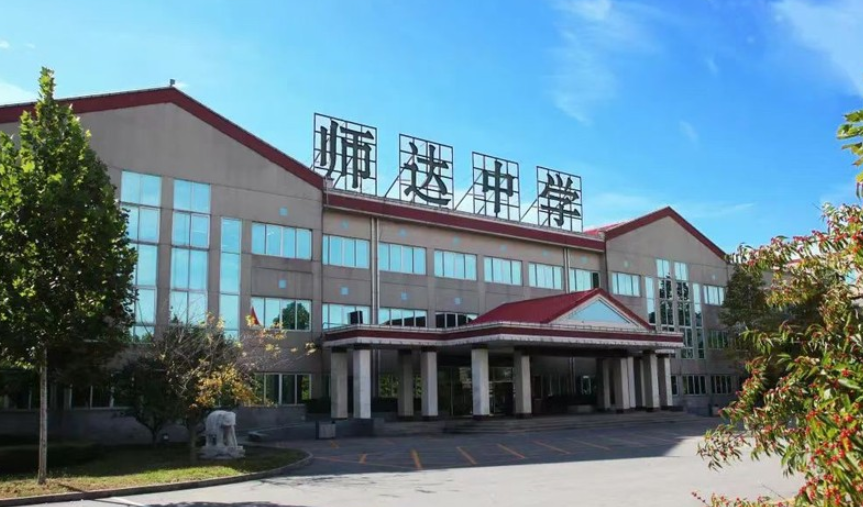 北京市师达中学国际部：2025年学费标准及招生条件一览!