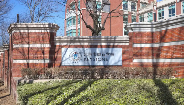 北京鼎石學(xué)校