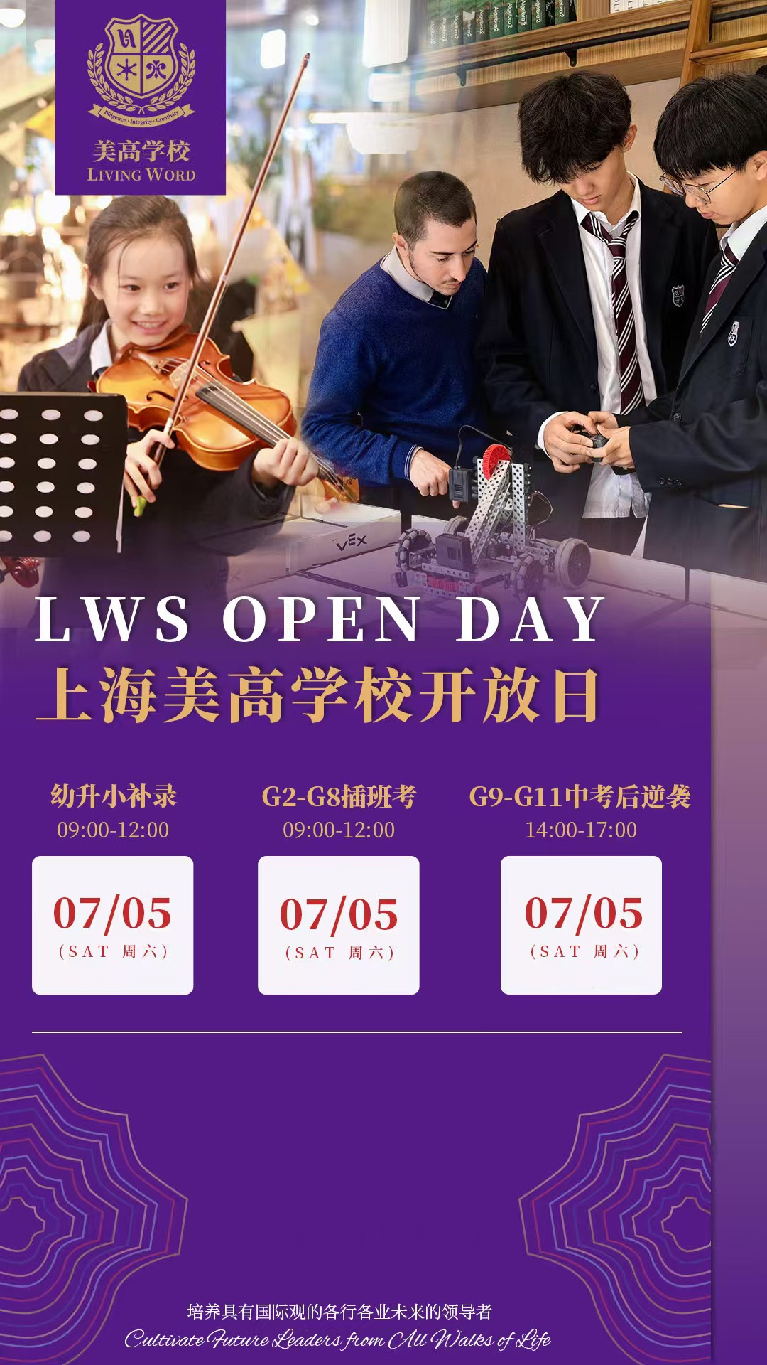 7月5日上海美高學(xué)校校園開放日,預(yù)約啟動(dòng)!