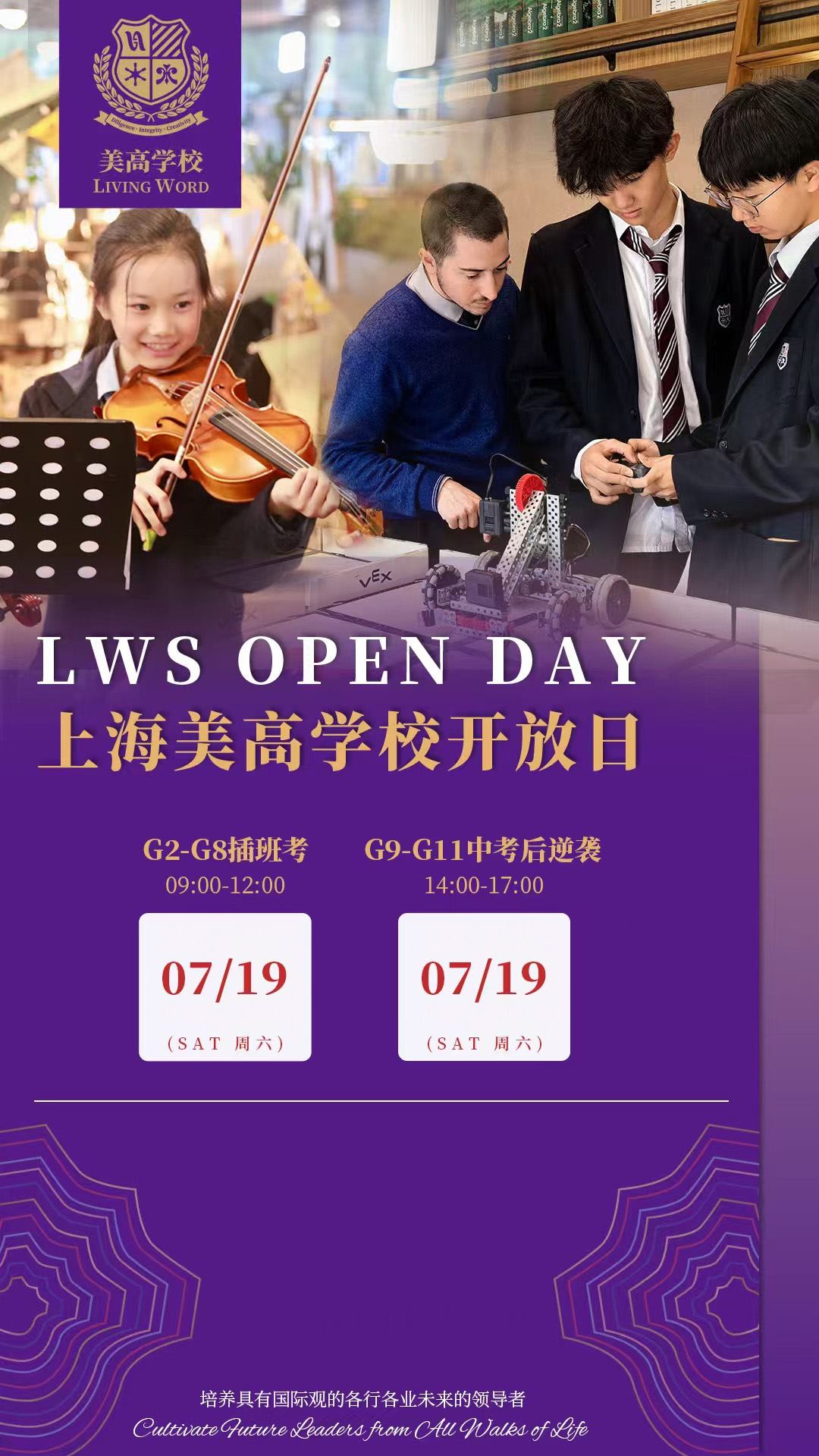 7月19日上海美高學校校園開放日，預(yù)約啟動！