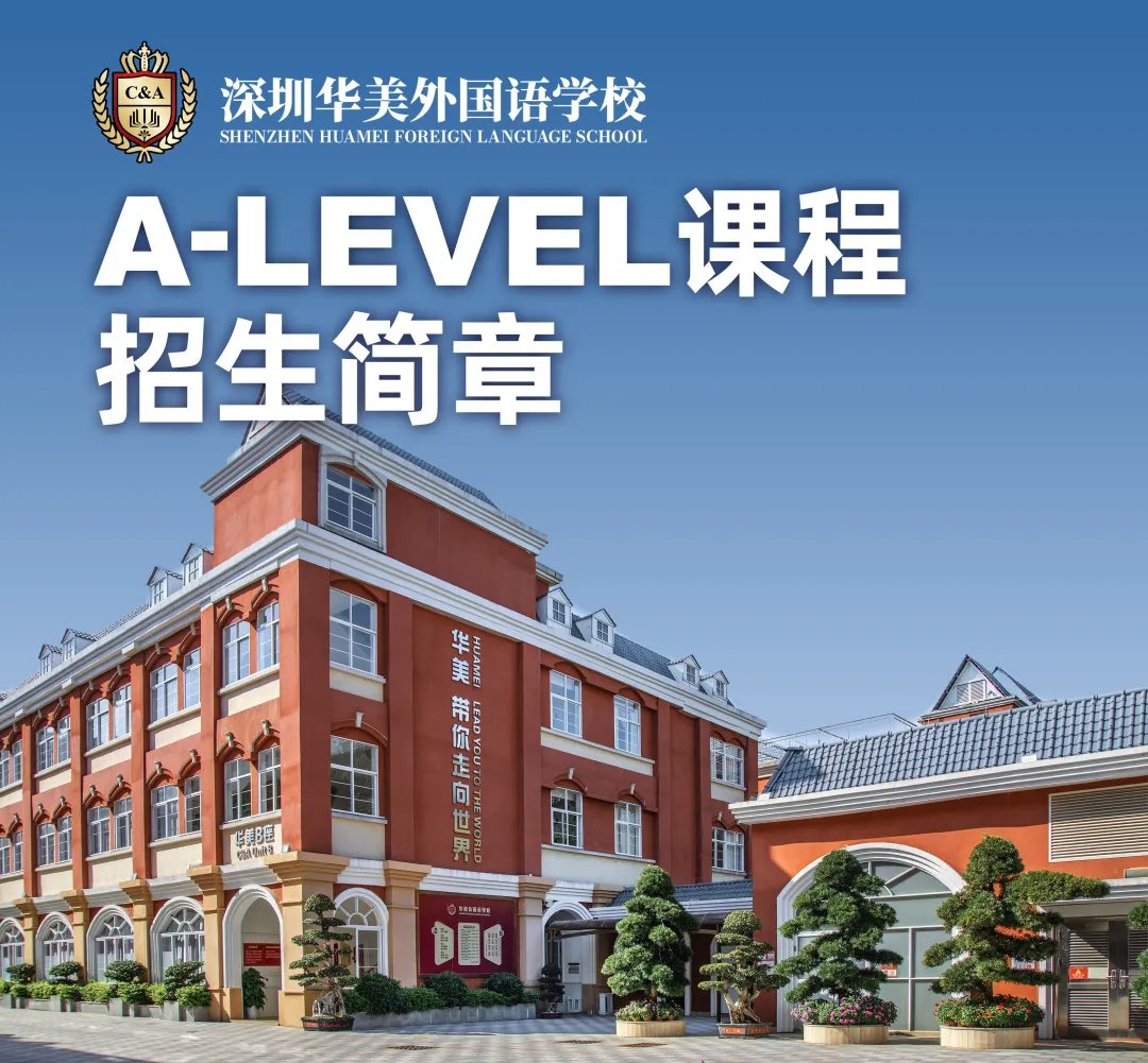 深圳華美外國語學(xué)校(Shenzhen Huamei Foreign Language School)是深圳市羅湖區(qū)教育局聯(lián)合深圳高級中學(xué)集團(tuán)重點(diǎn)扶持,融匯中、西文化,構(gòu)建國家、國際雙課程體系,培養(yǎng)兼具家國情懷與全球勝任力人才的十二年一貫制全寄宿國際化學(xué)校。學(xué)校坐落于深圳市羅湖區(qū)梧桐山風(fēng)景區(qū),總占地面積5.5萬平方米,環(huán)境優(yōu)美,依山傍水,是莘莘學(xué)子求學(xué)的理想之地。